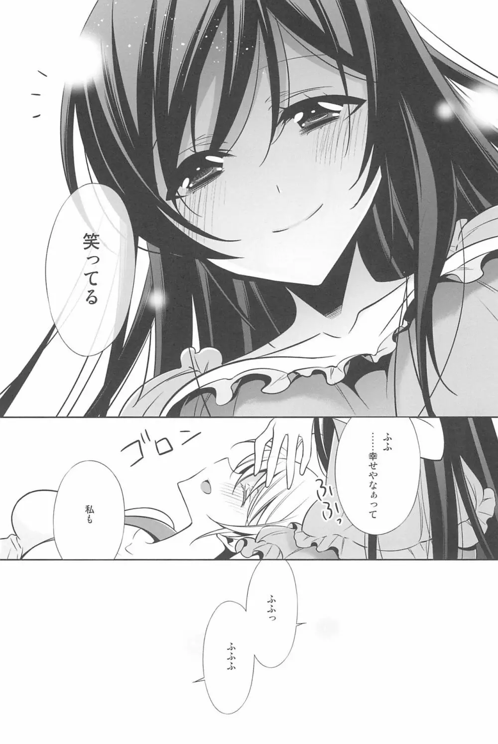 あなたとふたり、花園で - page160