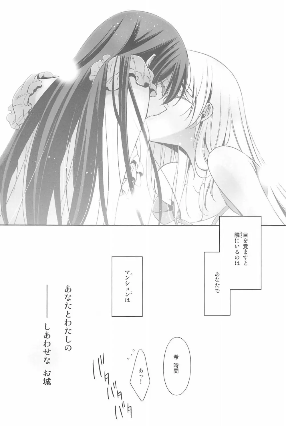 あなたとふたり、花園で - page161