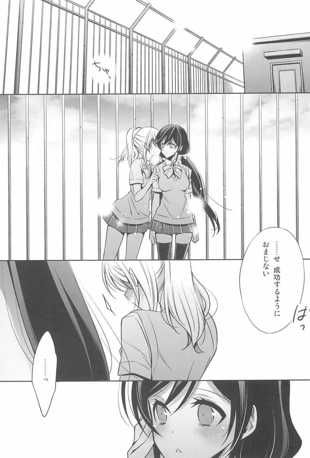 あなたとふたり、花園で - page17