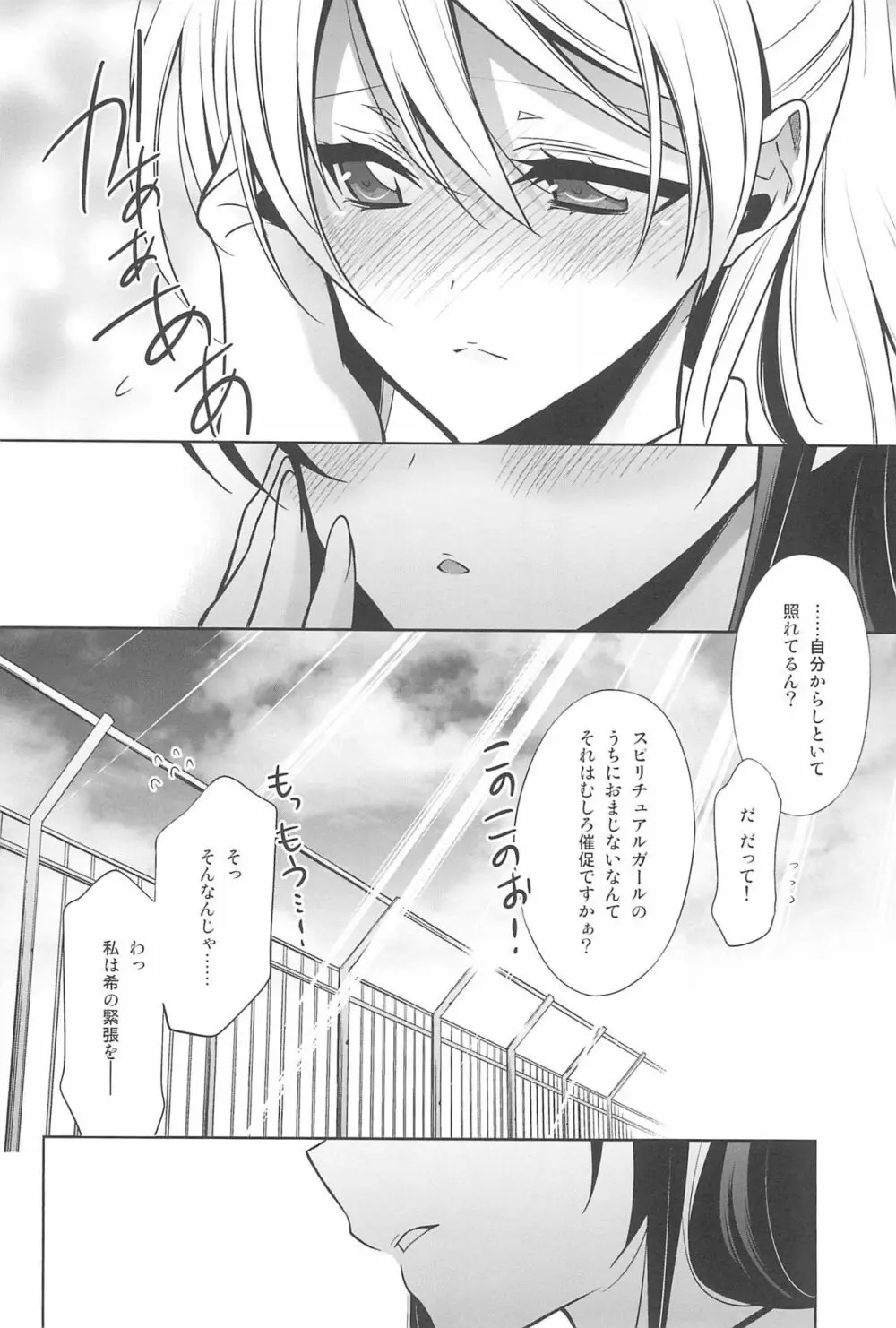 あなたとふたり、花園で - page18