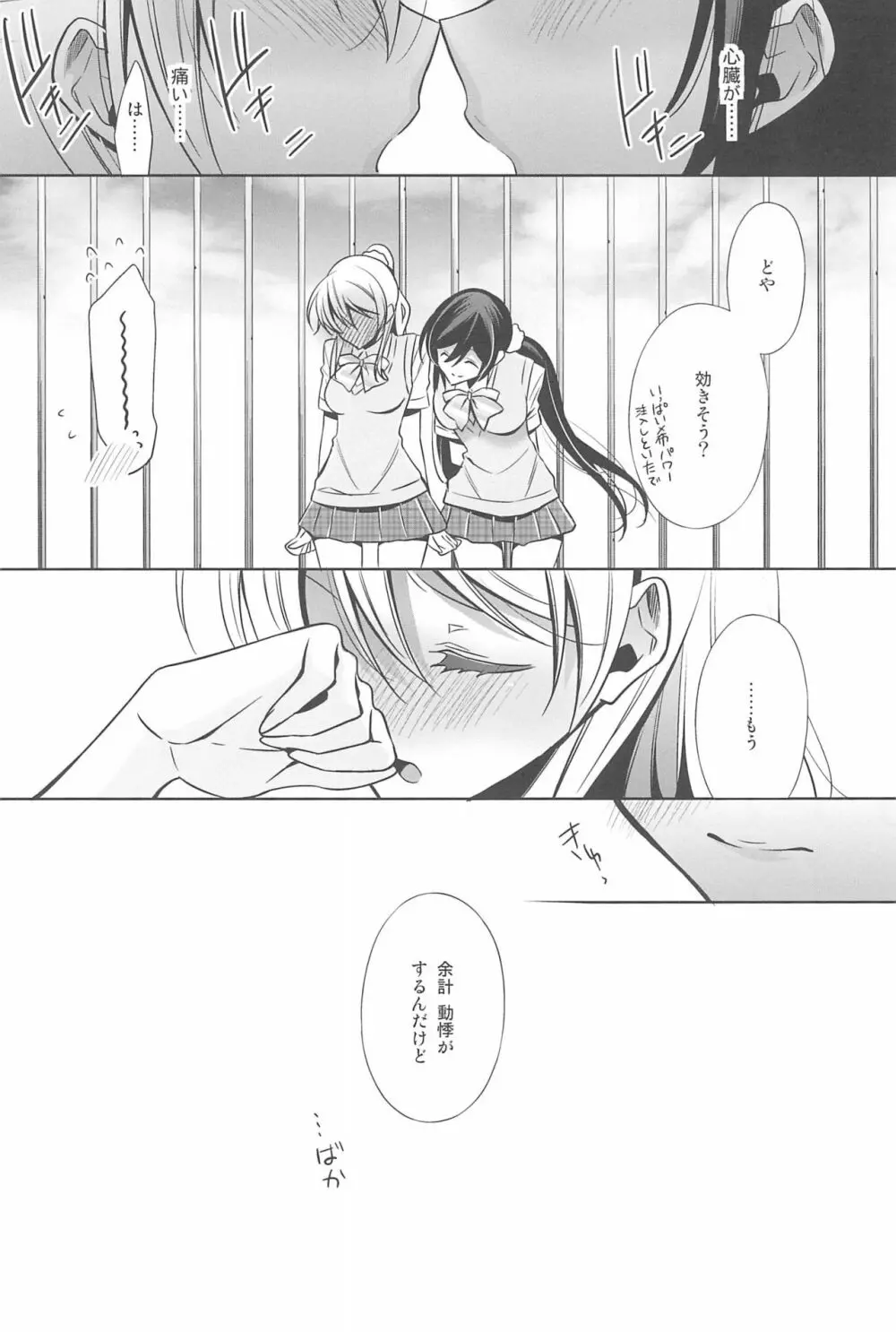 あなたとふたり、花園で - page20