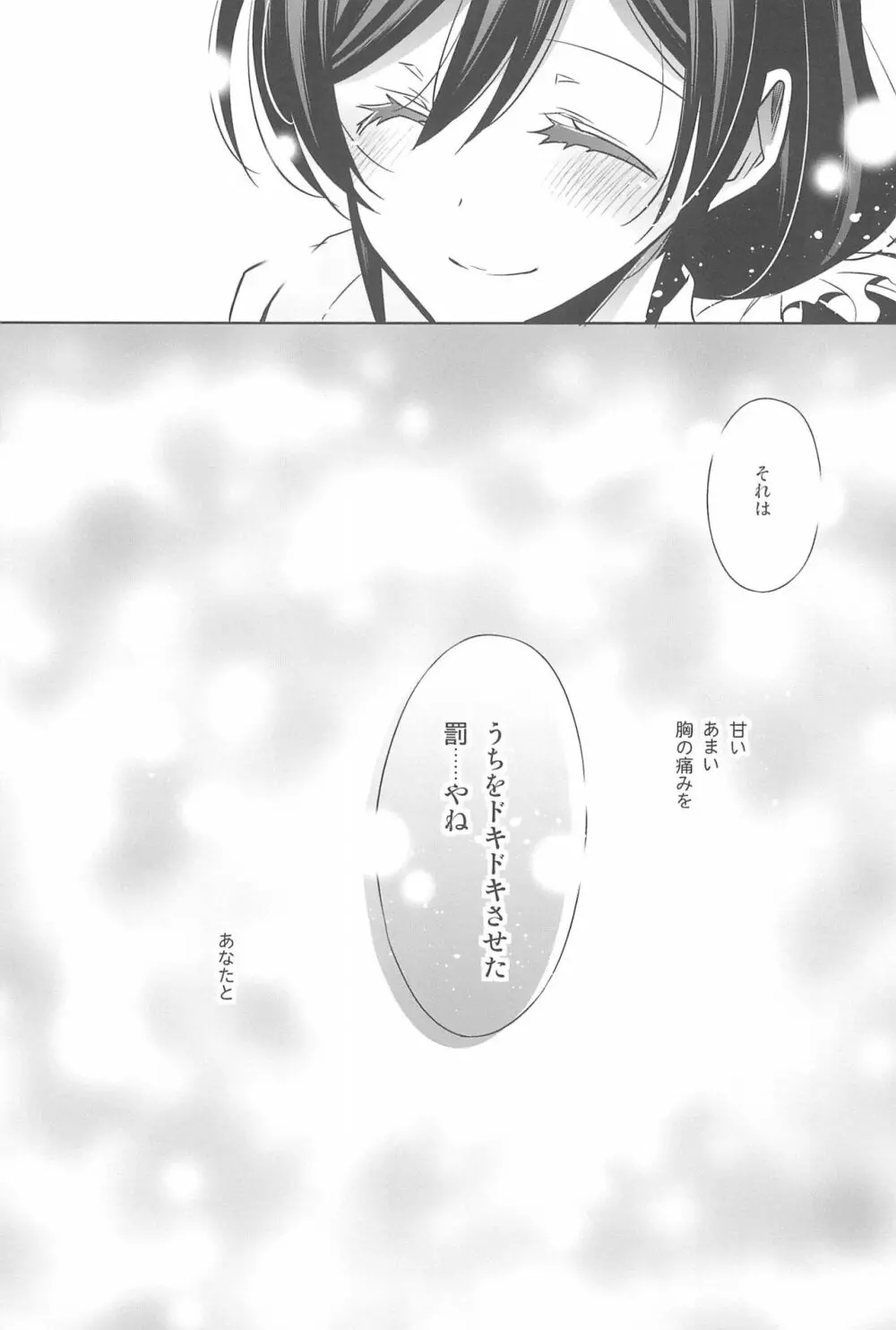 あなたとふたり、花園で - page21