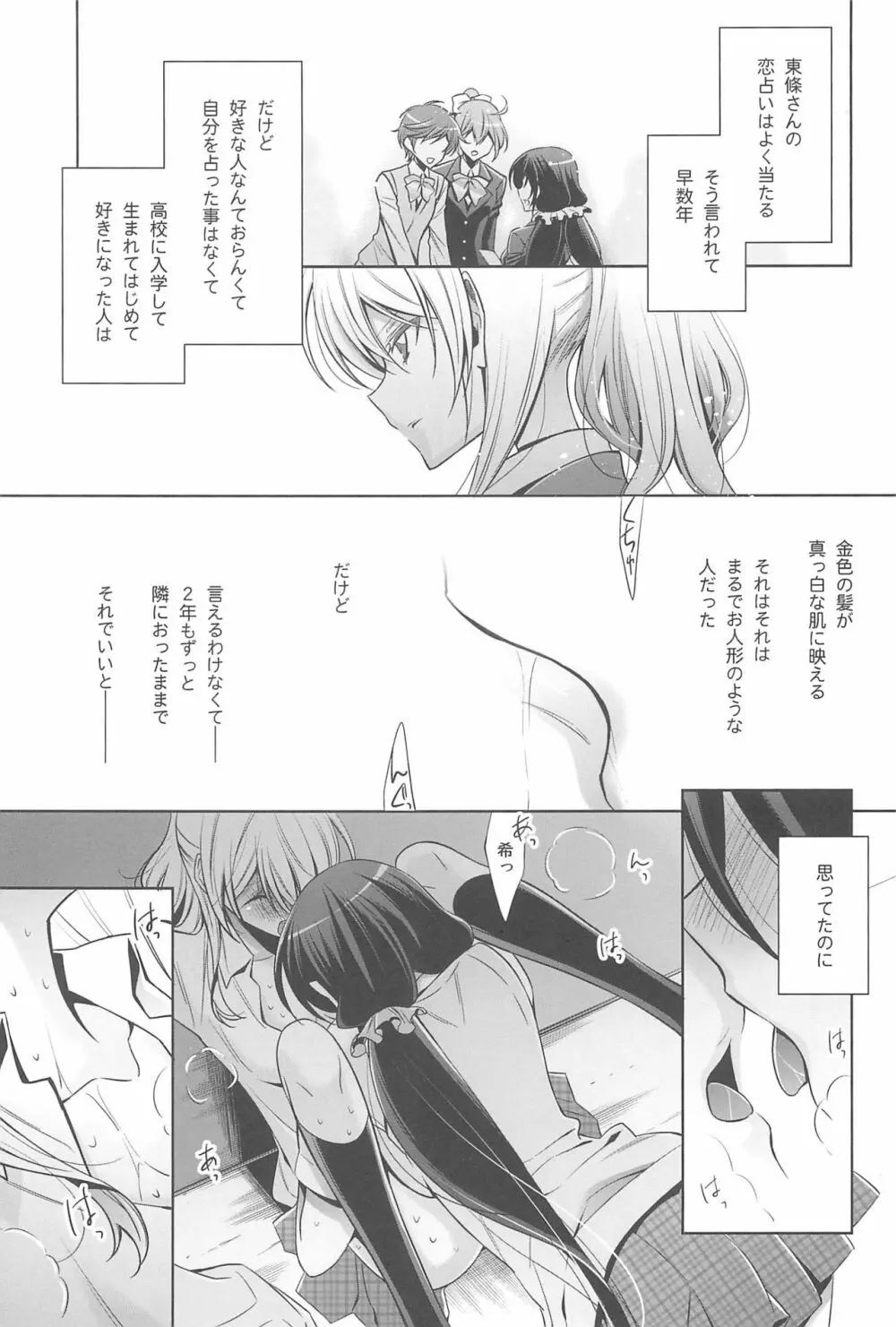 あなたとふたり、花園で - page23