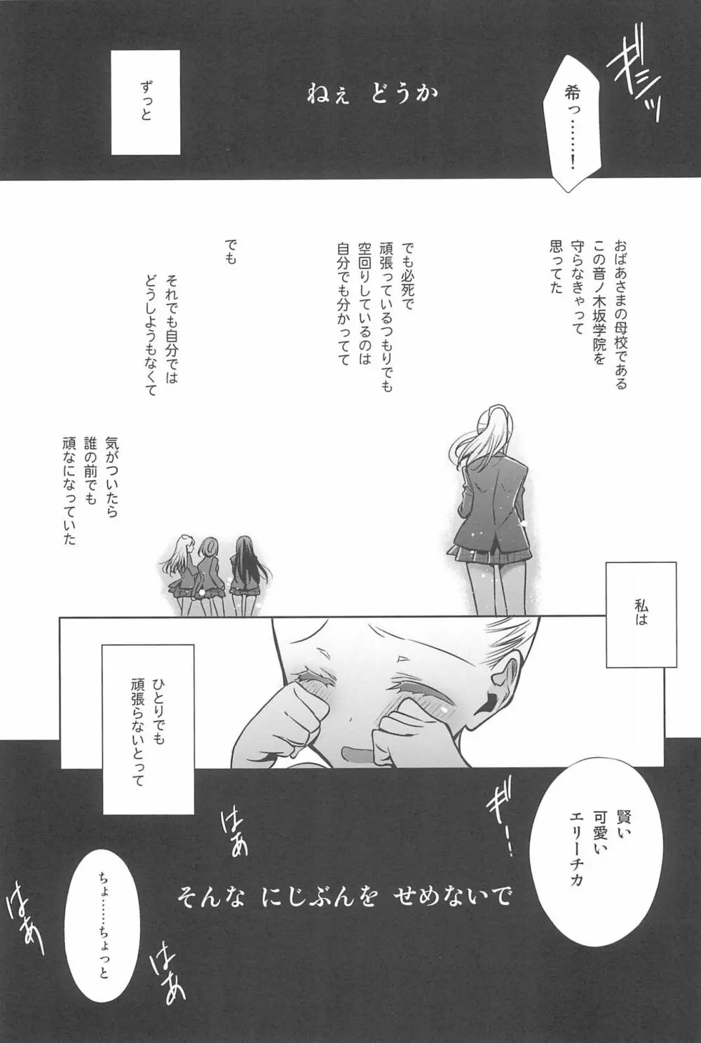 あなたとふたり、花園で - page25