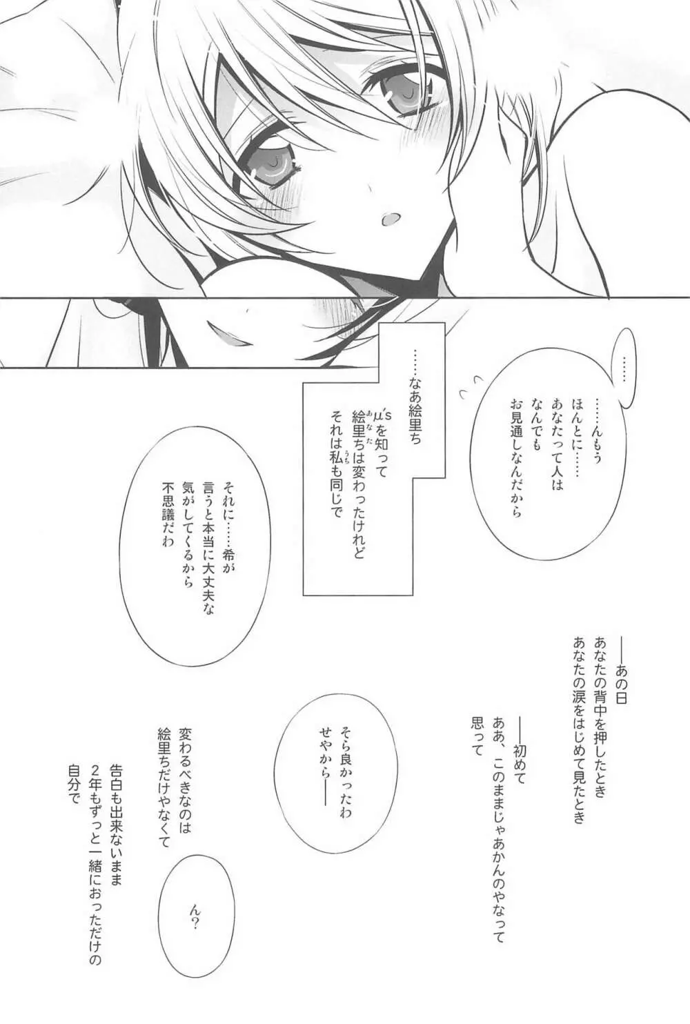 あなたとふたり、花園で - page33