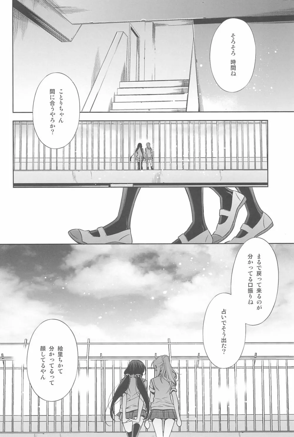 あなたとふたり、花園で - page36