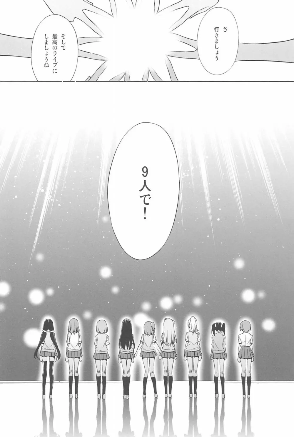 あなたとふたり、花園で - page38