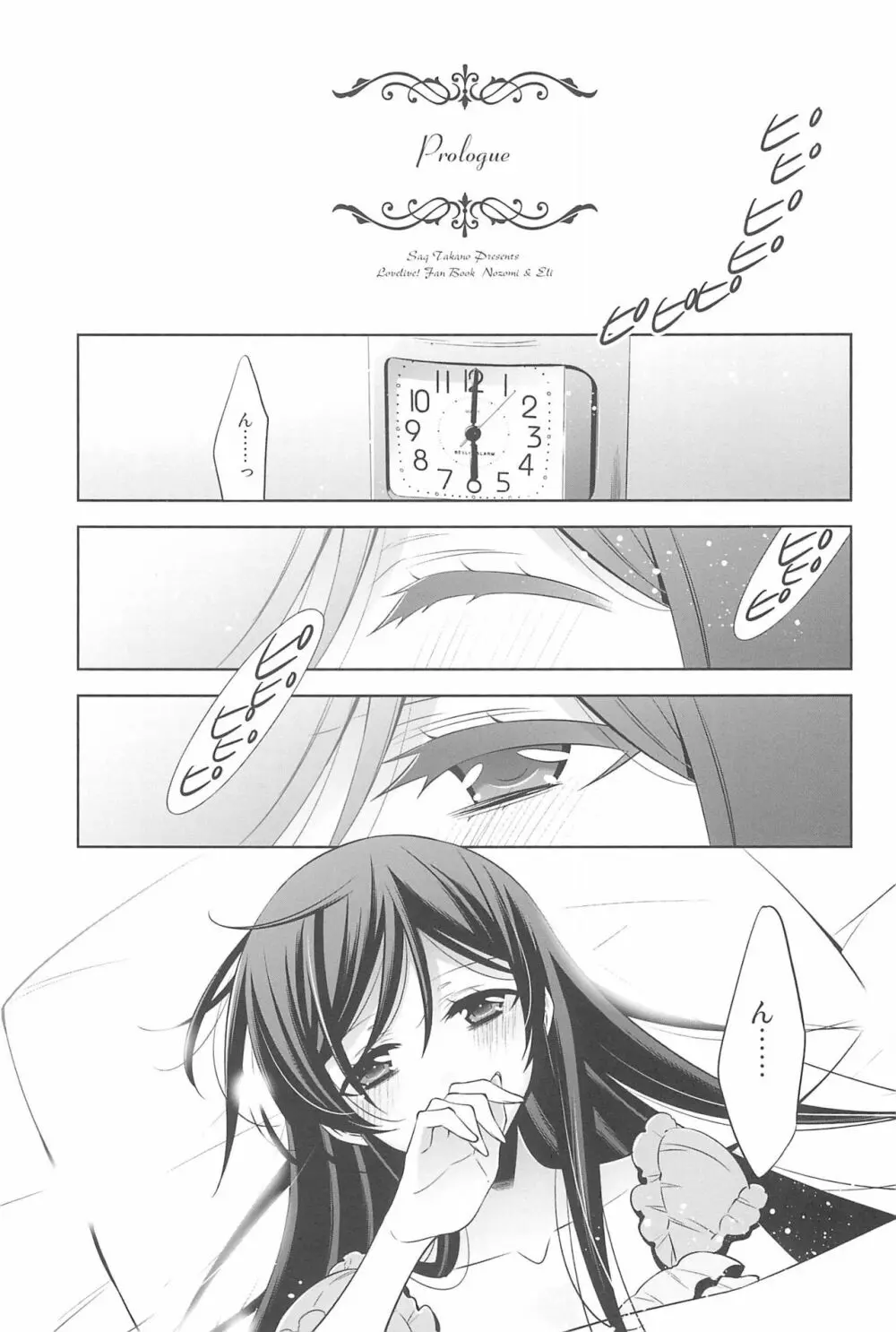 あなたとふたり、花園で - page7