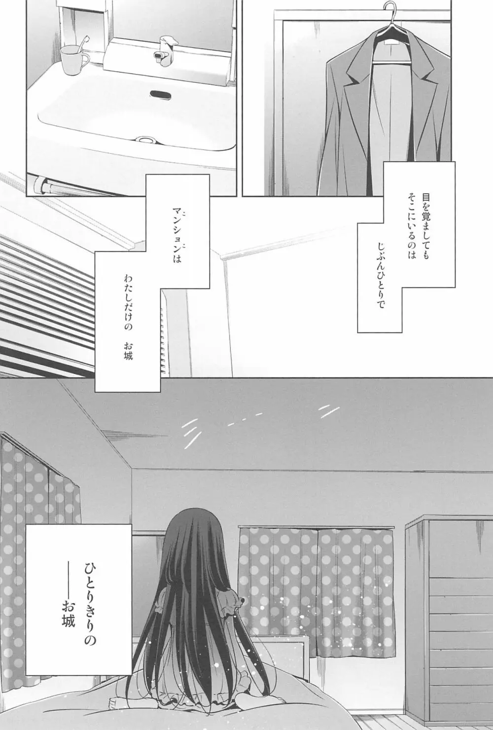 あなたとふたり、花園で - page8