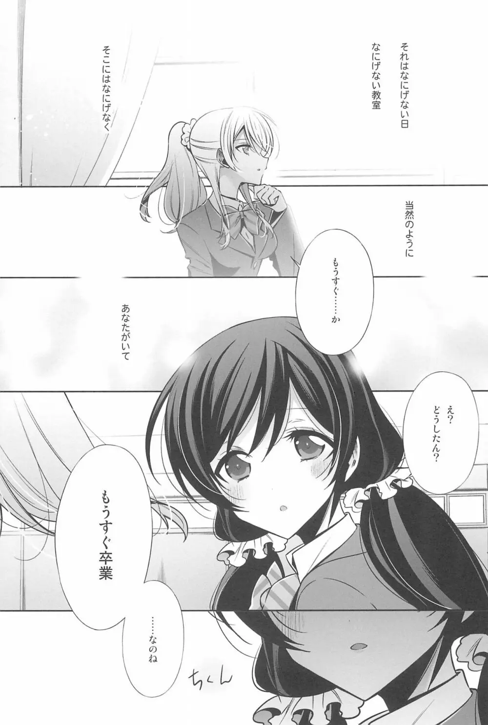 あなたとふたり、花園で - page81