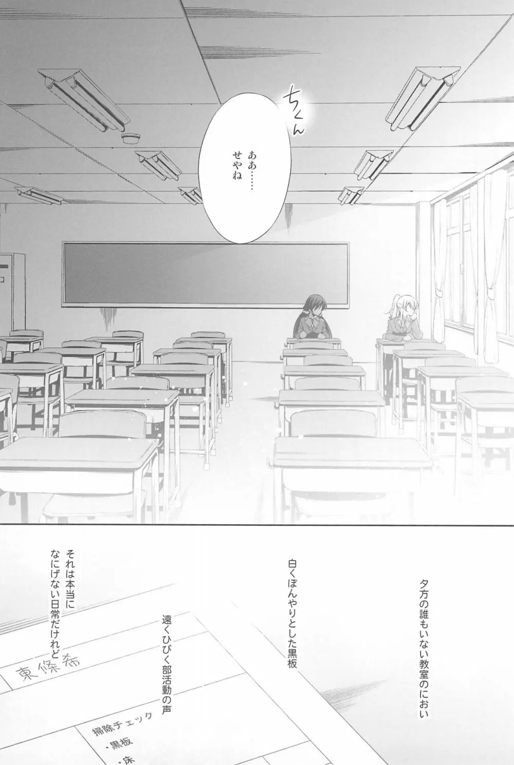 あなたとふたり、花園で - page82