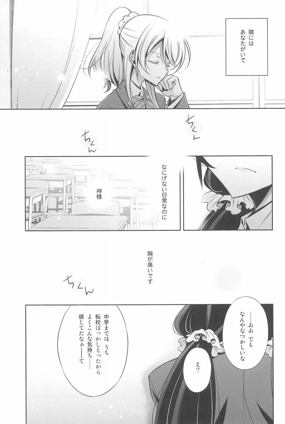 あなたとふたり、花園で - page83