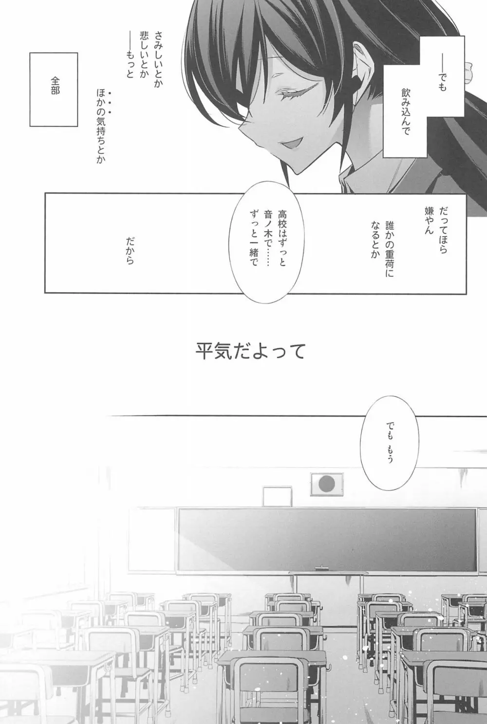 あなたとふたり、花園で - page85