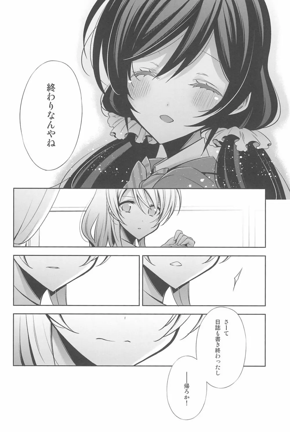 あなたとふたり、花園で - page86