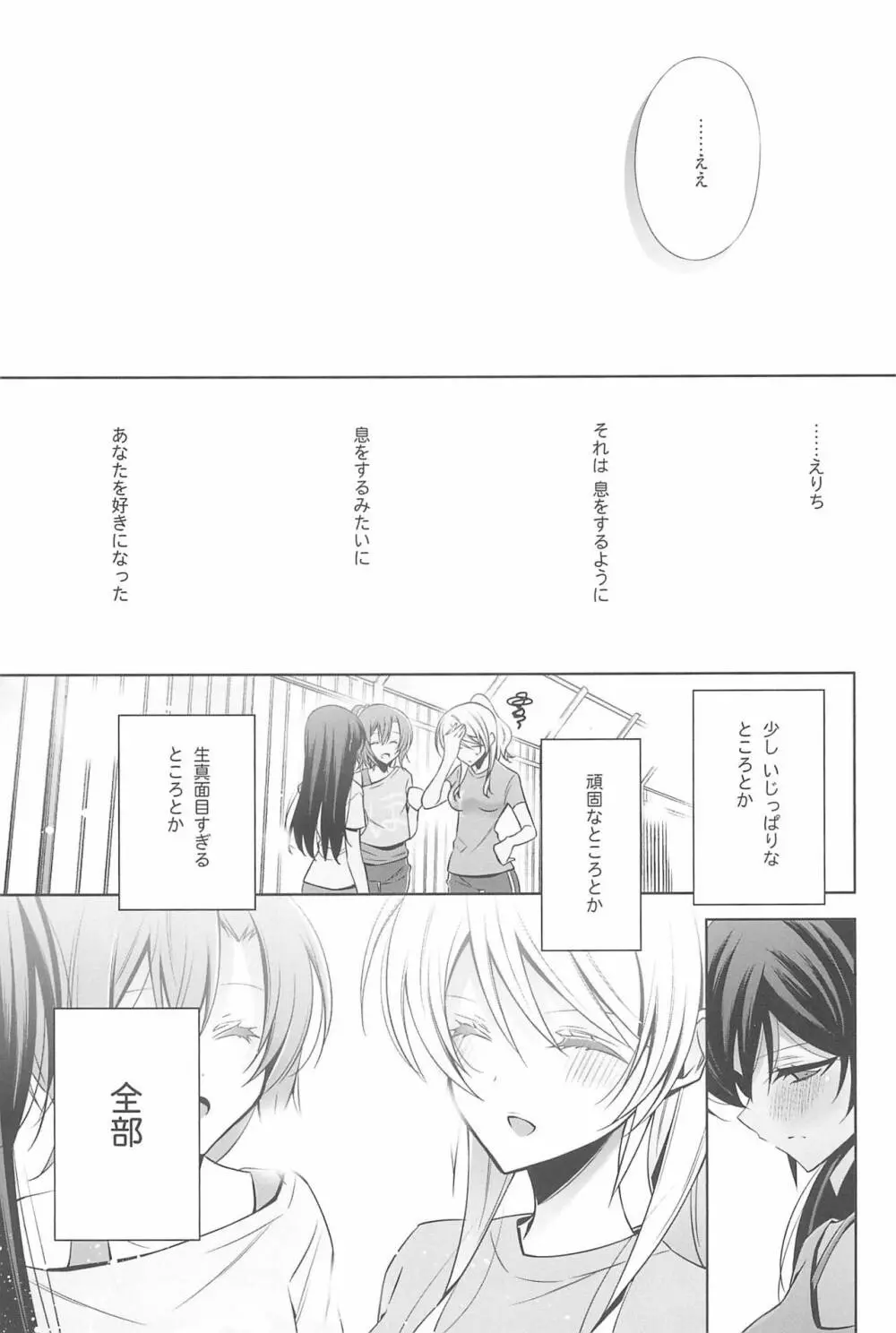 あなたとふたり、花園で - page87