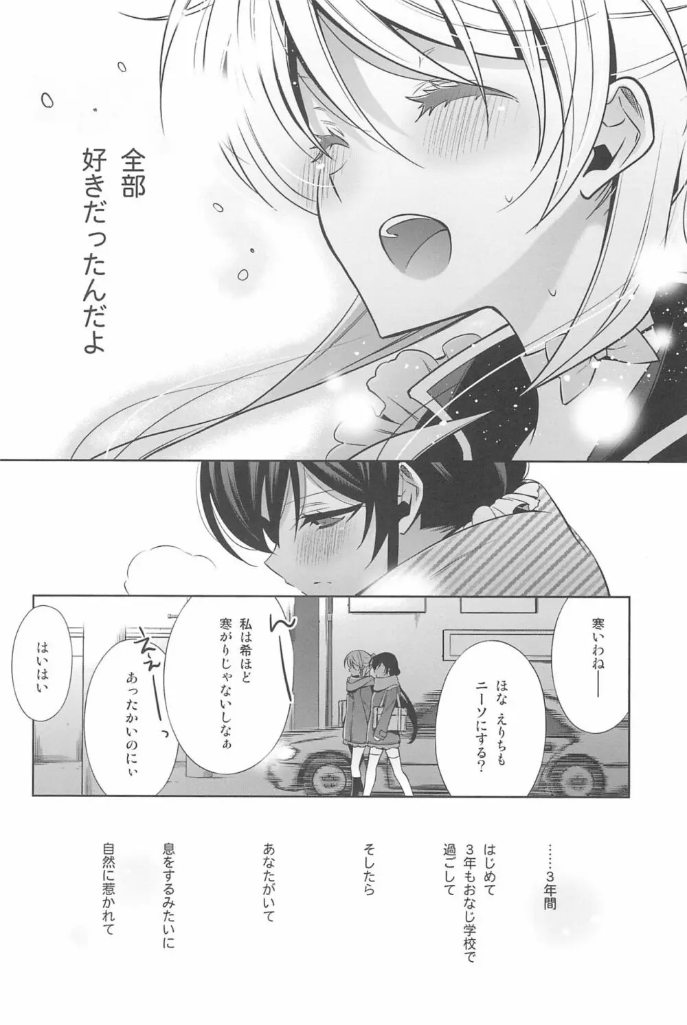 あなたとふたり、花園で - page88