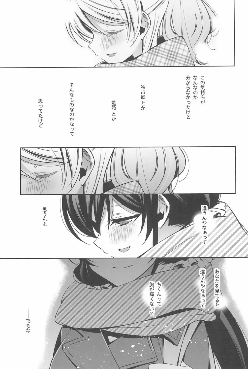 あなたとふたり、花園で - page89