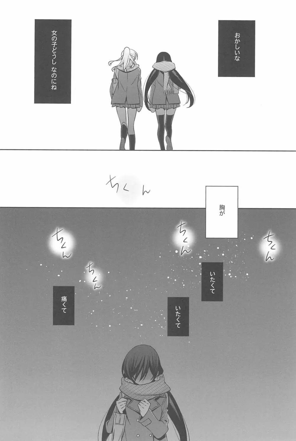 あなたとふたり、花園で - page90