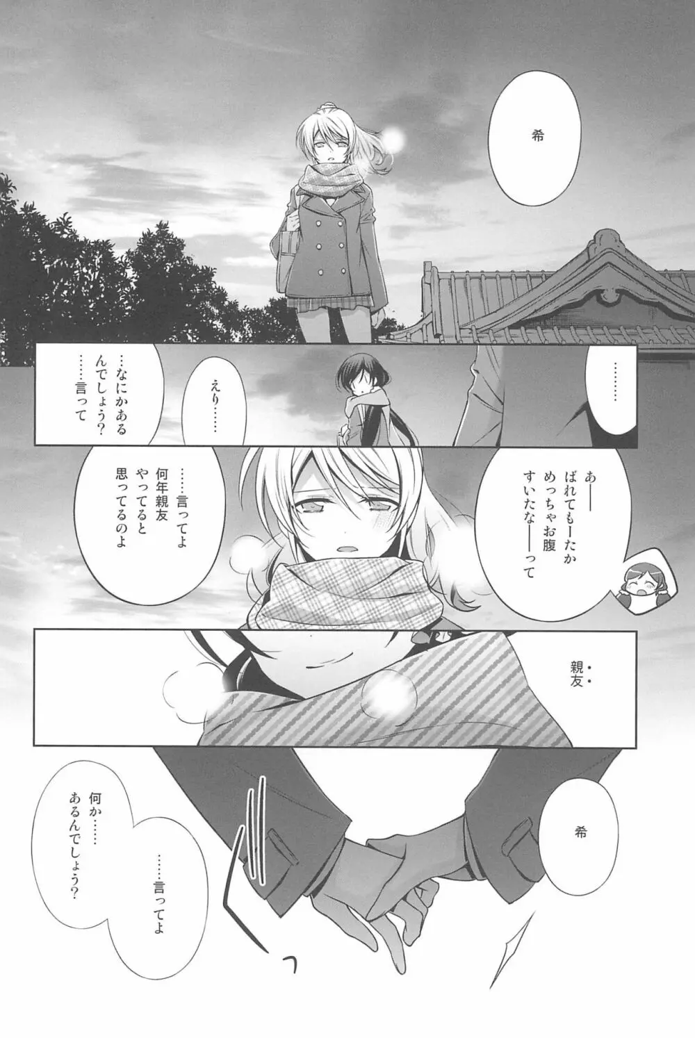 あなたとふたり、花園で - page92