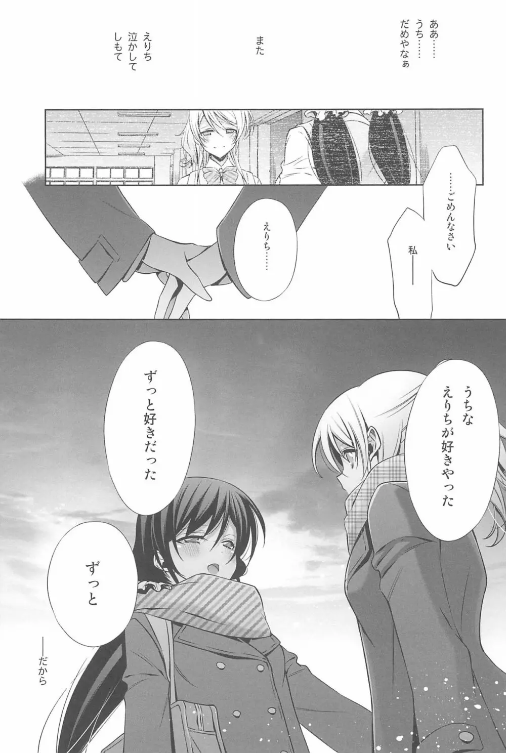 あなたとふたり、花園で - page95