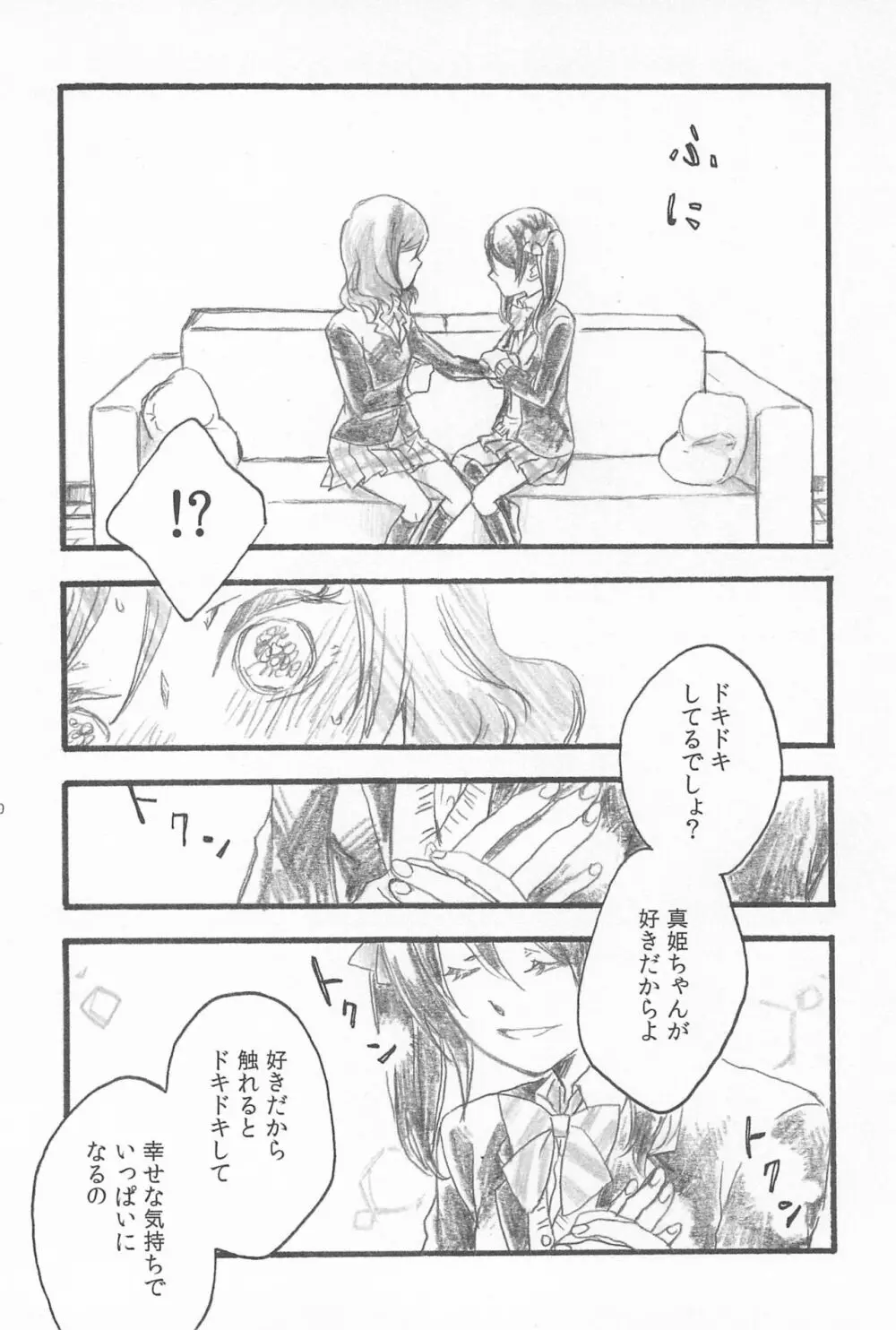 キミトノキセキ - page10