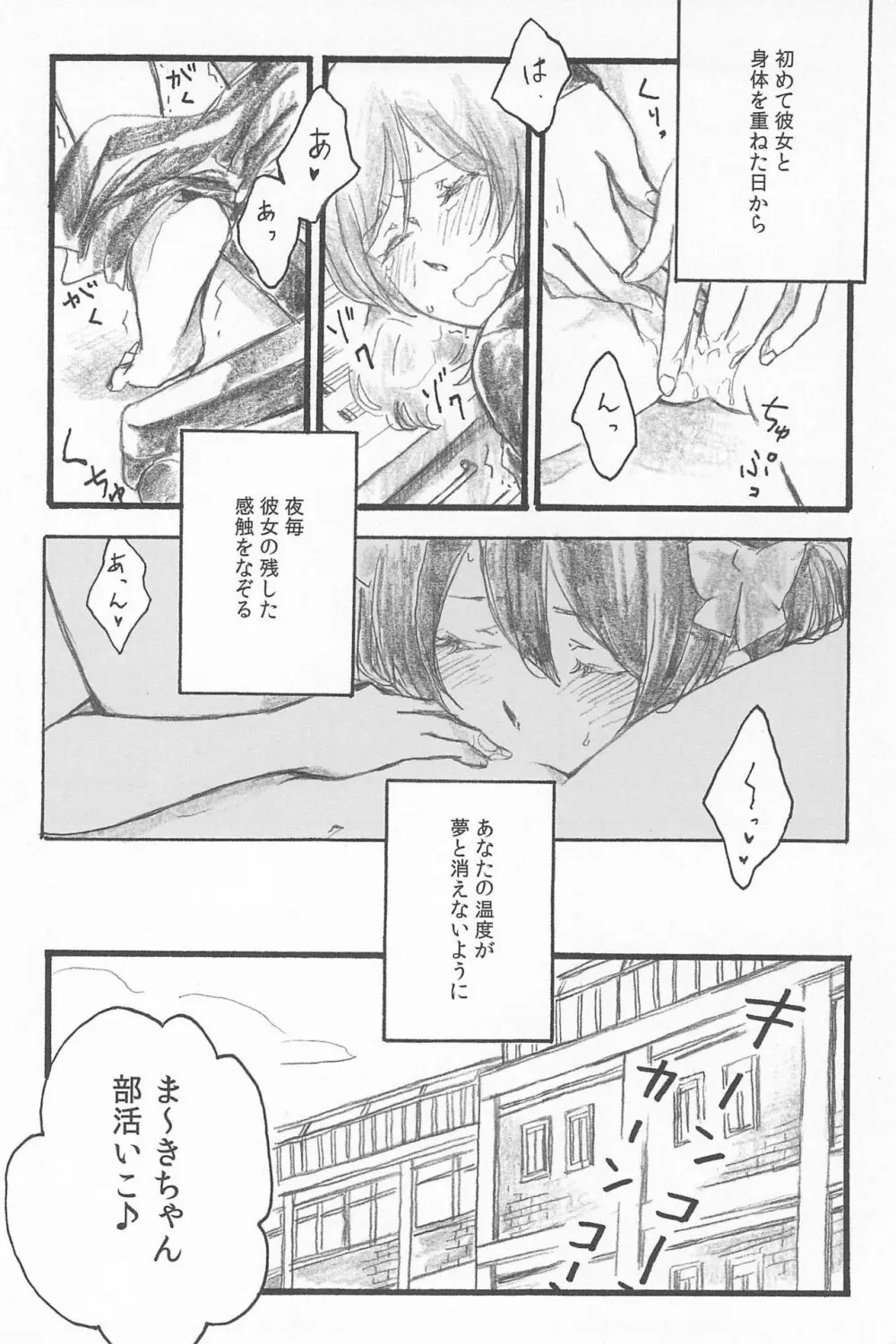 キミトノキセキ - page22