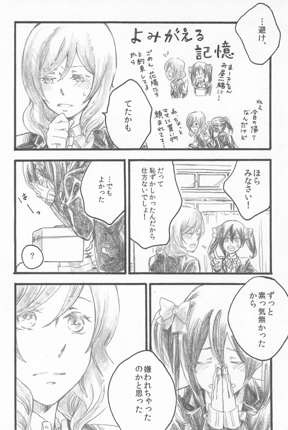 キミトノキセキ - page26