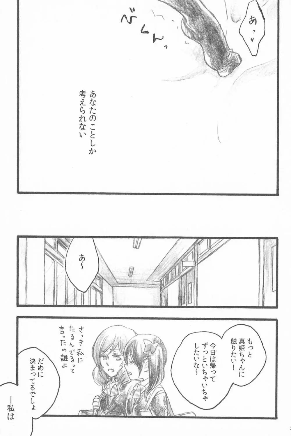 キミトノキセキ - page33