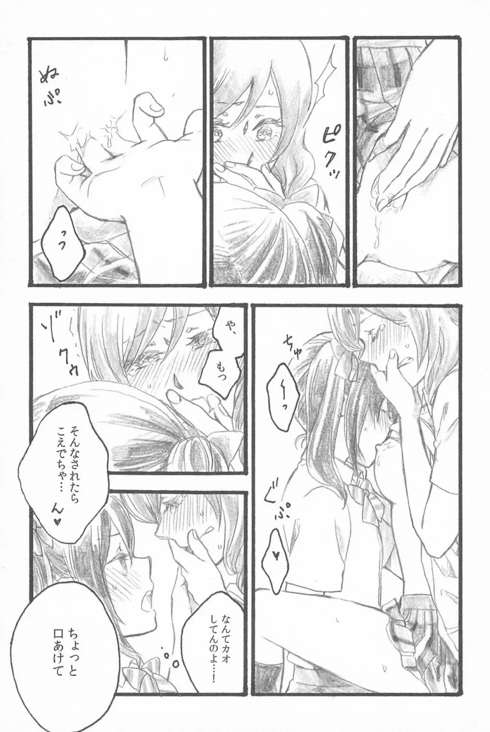 キミトノキセキ - page45