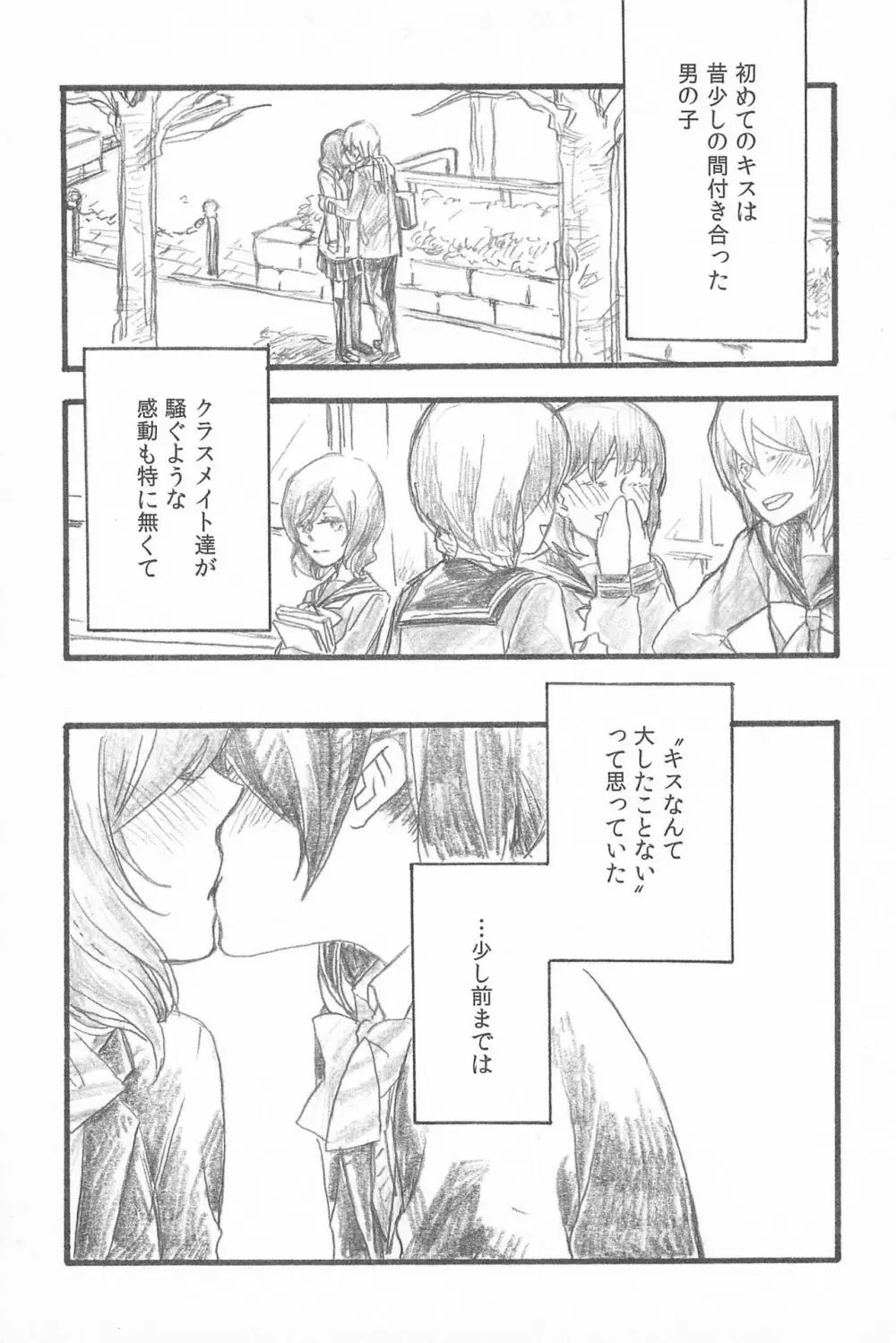 キミトノキセキ - page5