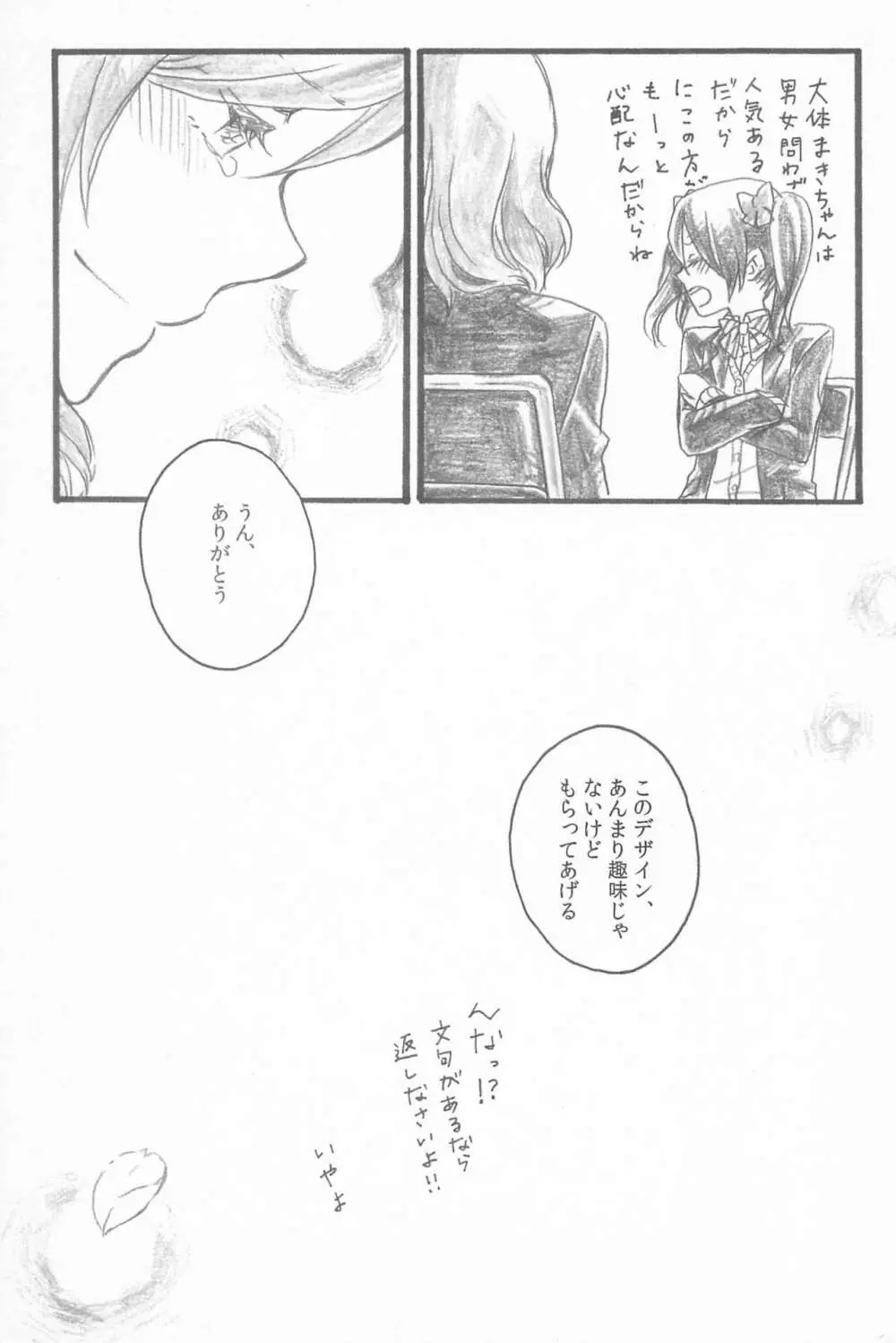 キミトノキセキ - page67