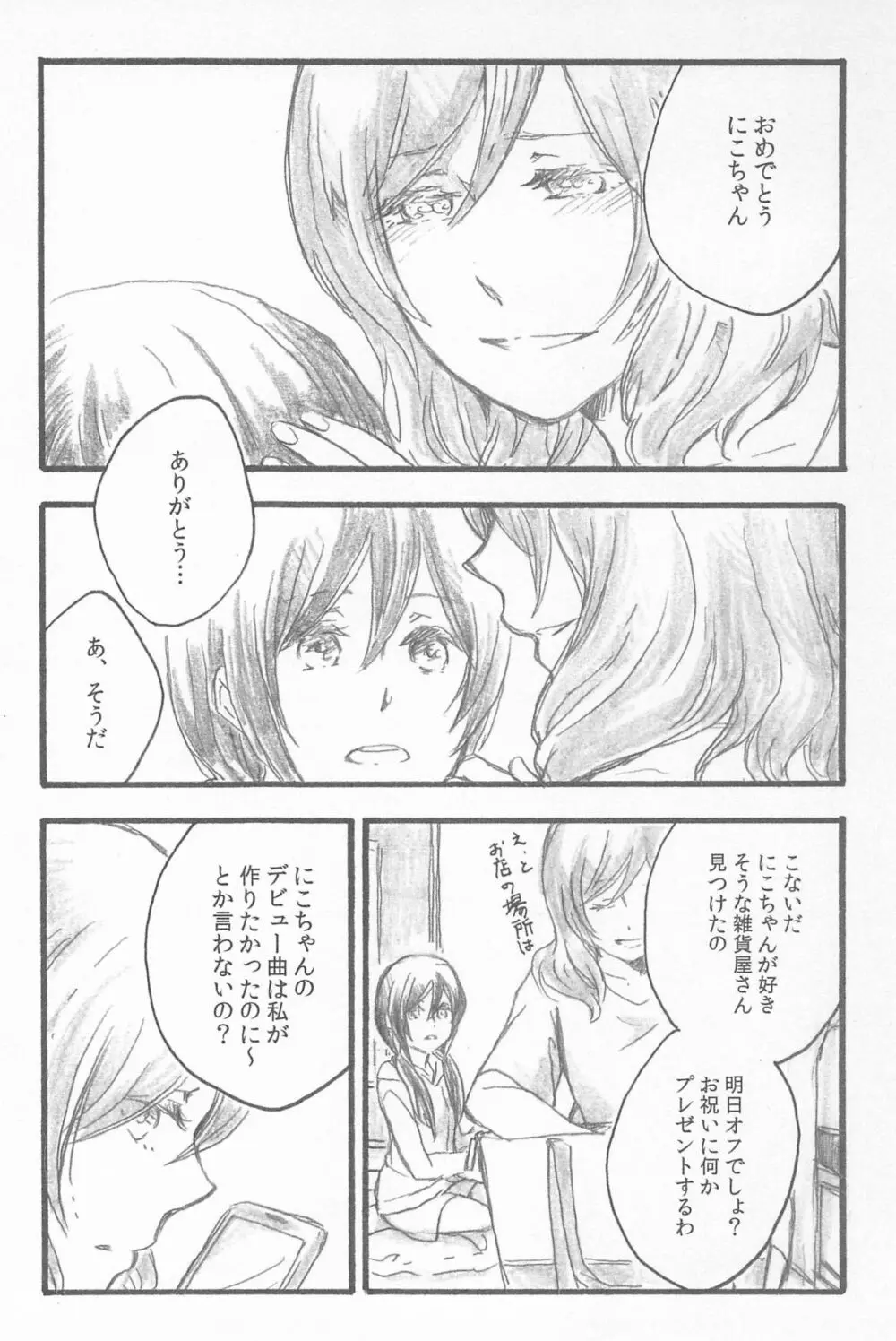 キミトノキセキ - page74