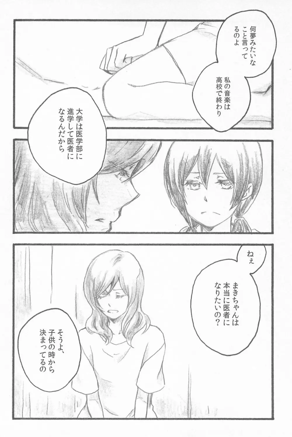 キミトノキセキ - page76