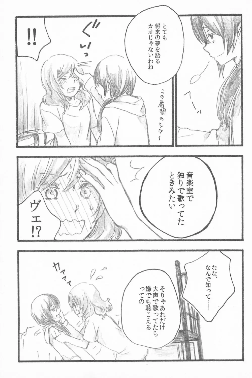 キミトノキセキ - page77