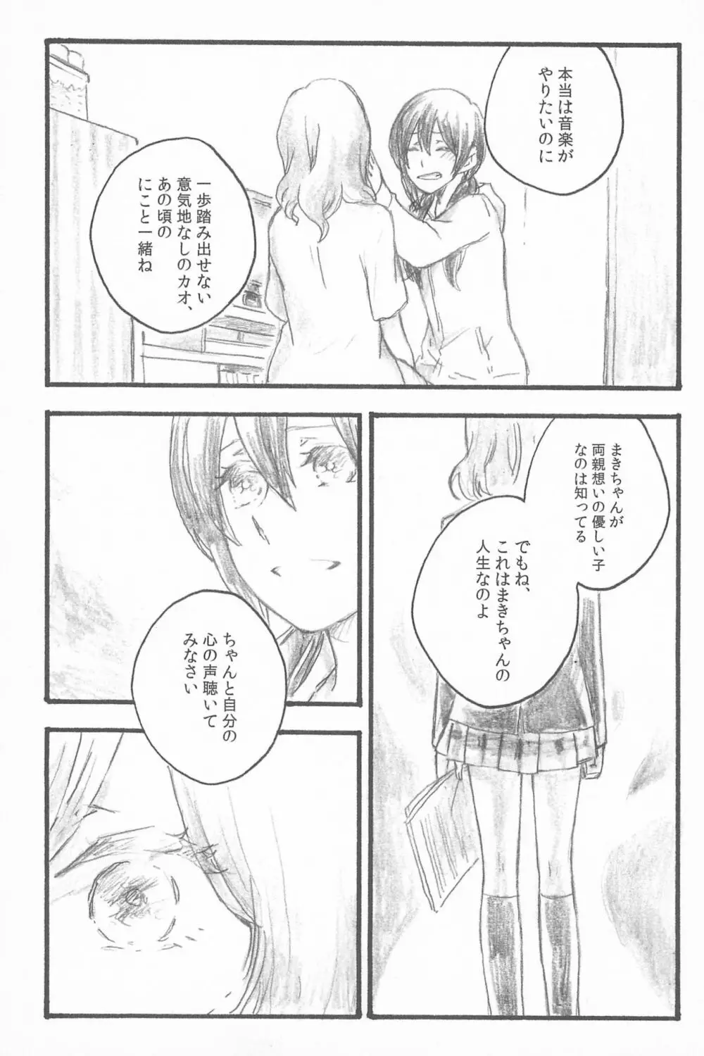 キミトノキセキ - page79