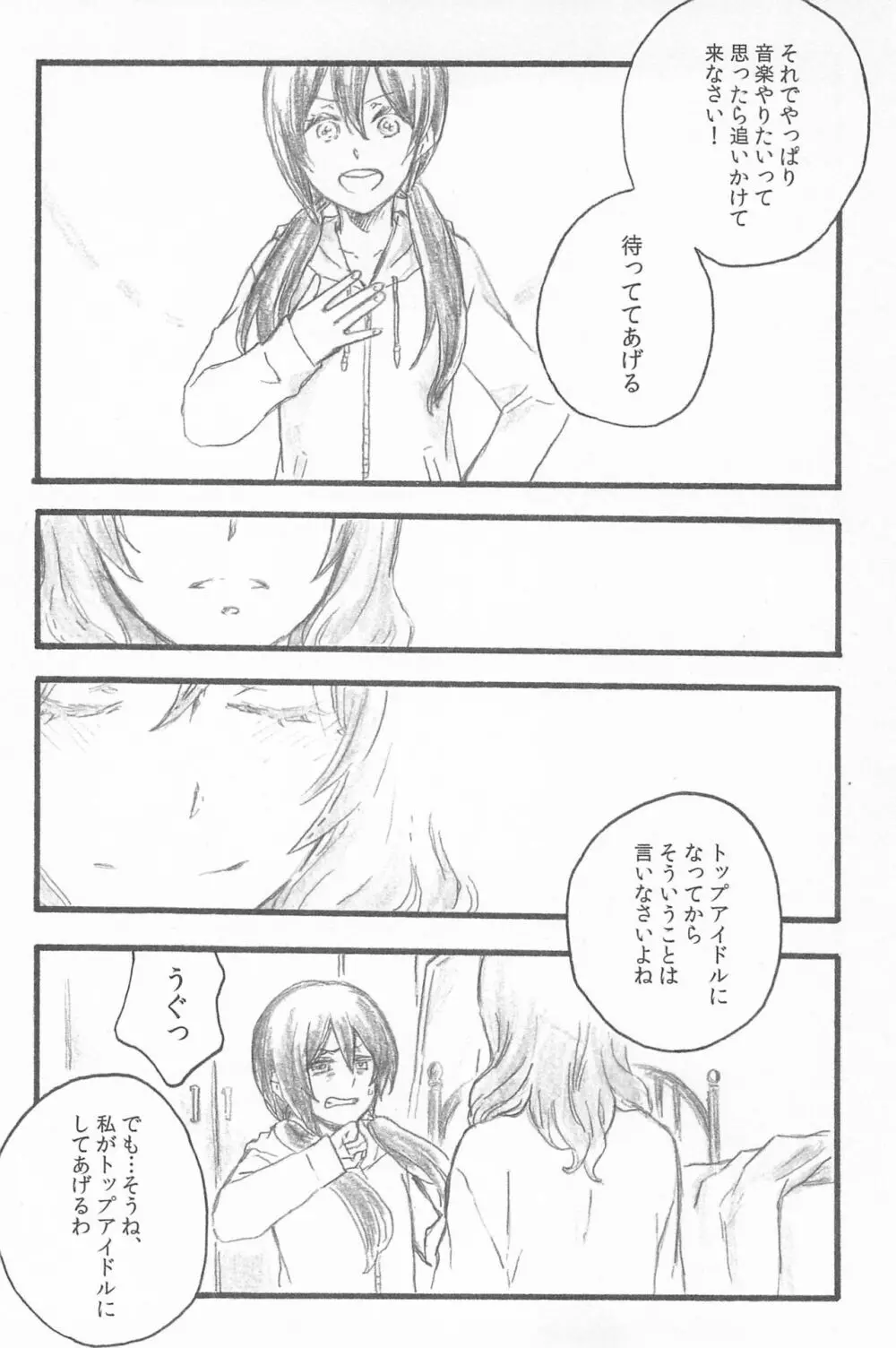 キミトノキセキ - page80