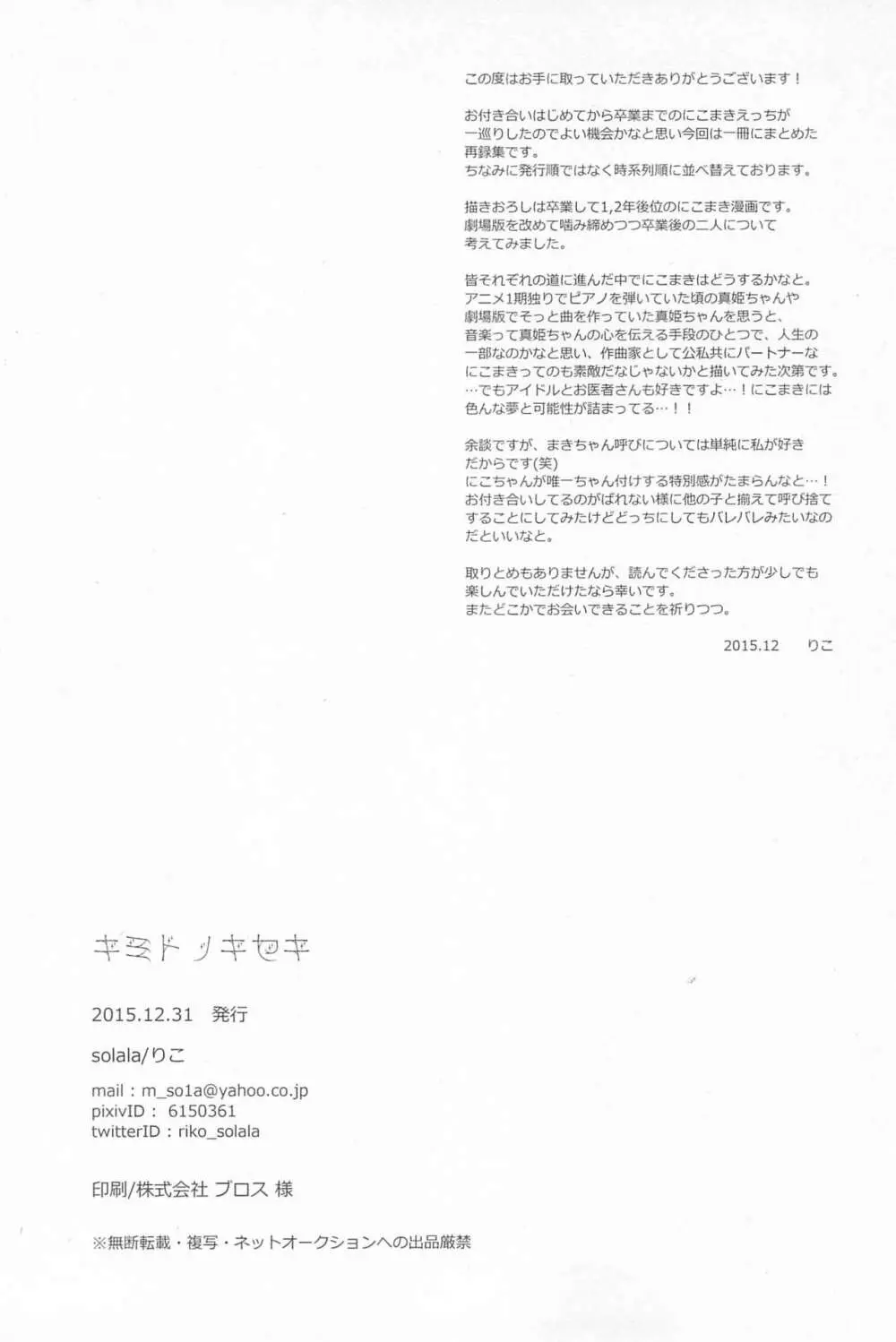 キミトノキセキ - page82