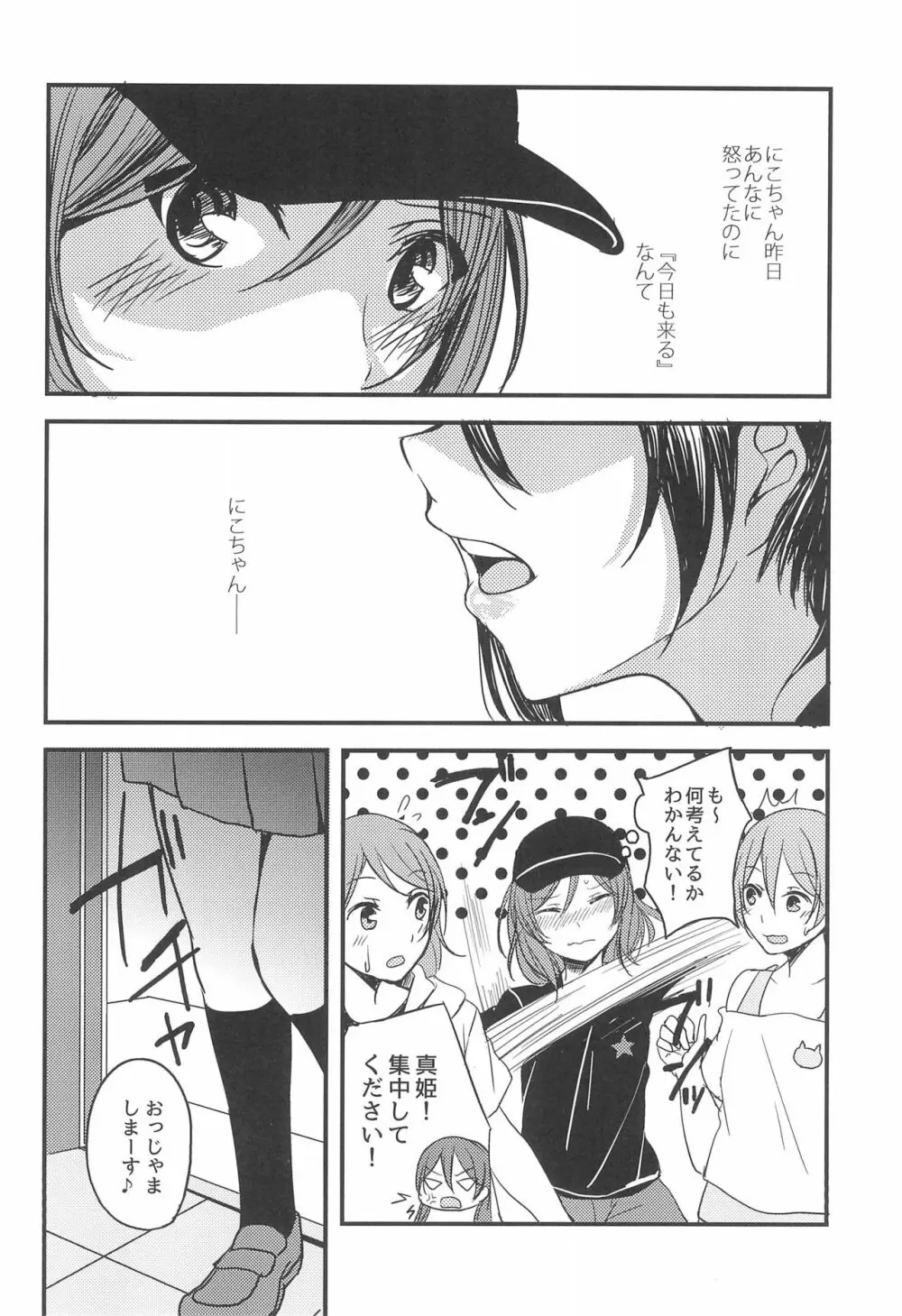 テトテ、メトメ。 - page10