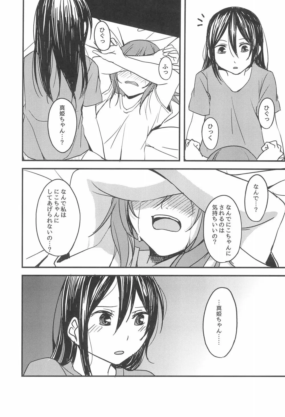 テトテ、メトメ。 - page20