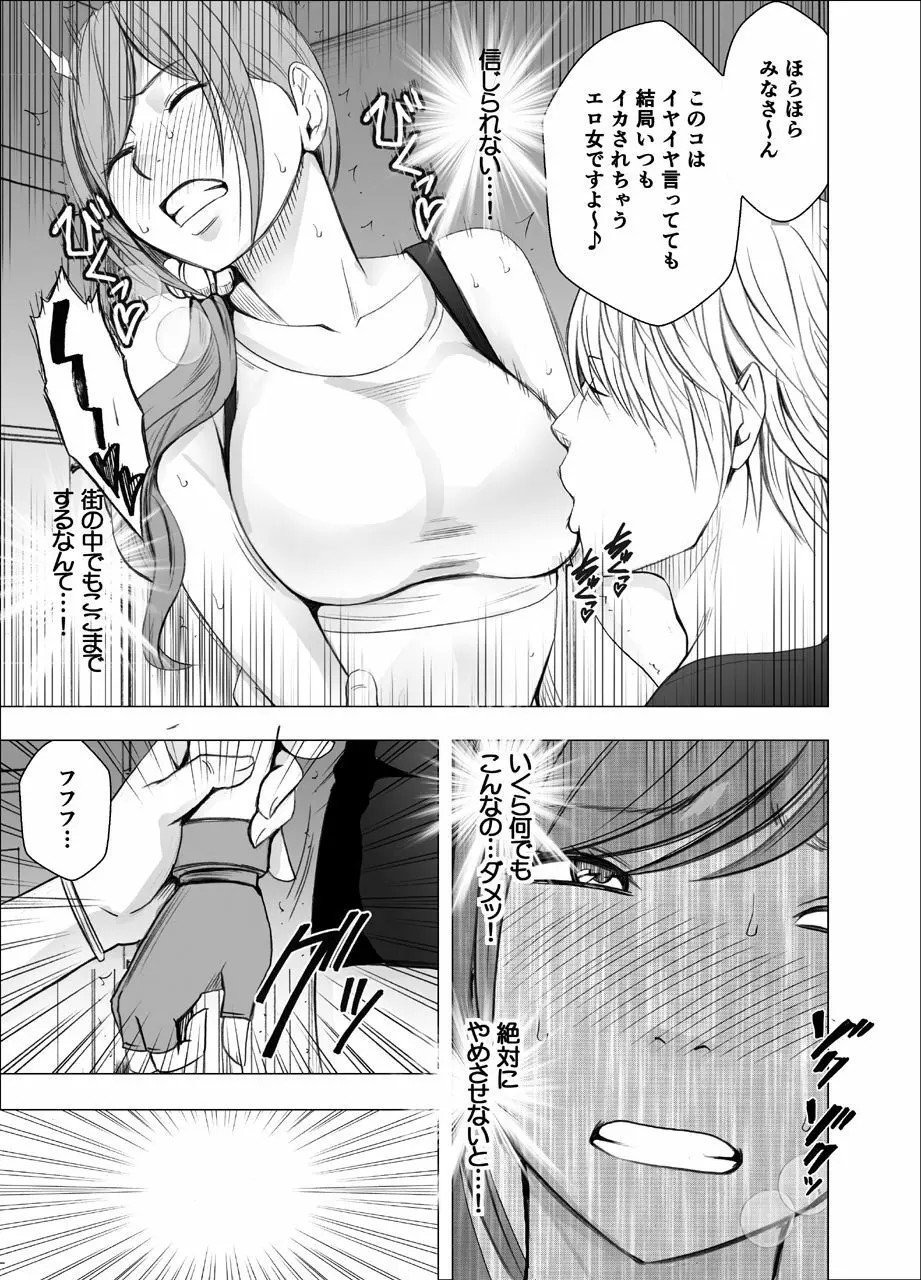 親友のカレシに襲われて～ハロウィン編～ - page10