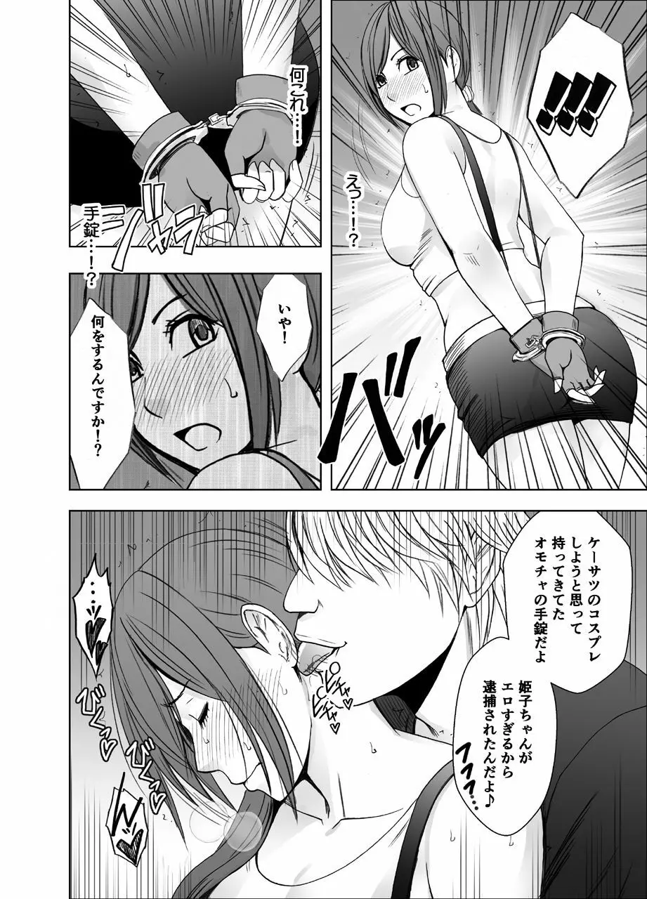 親友のカレシに襲われて～ハロウィン編～ - page11