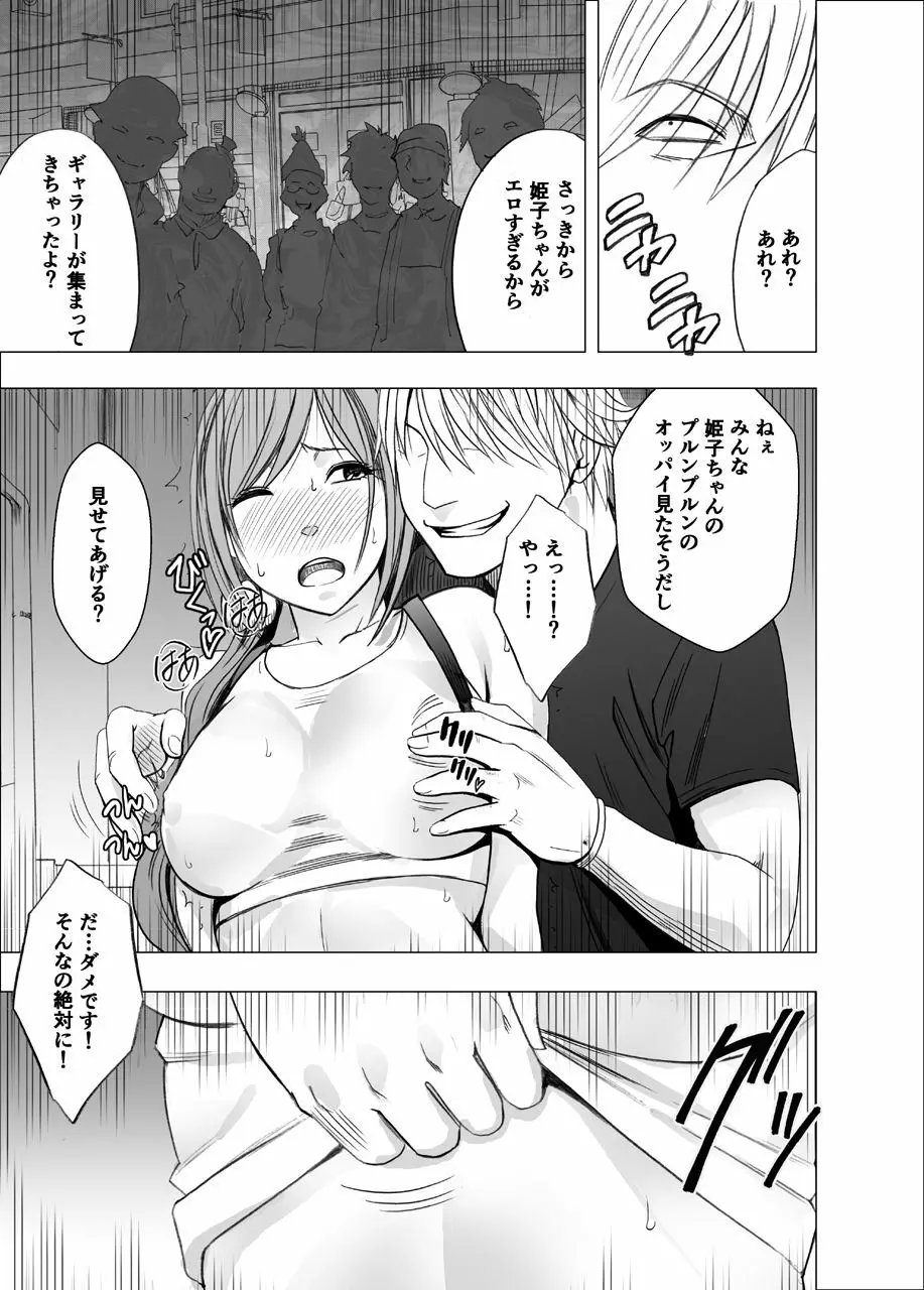 親友のカレシに襲われて～ハロウィン編～ - page14