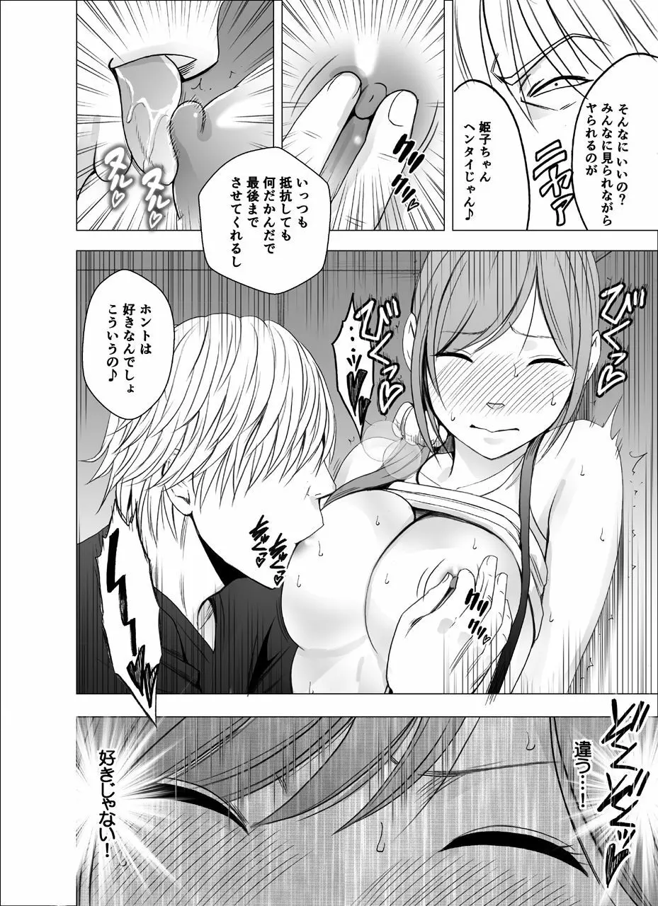 親友のカレシに襲われて～ハロウィン編～ - page17