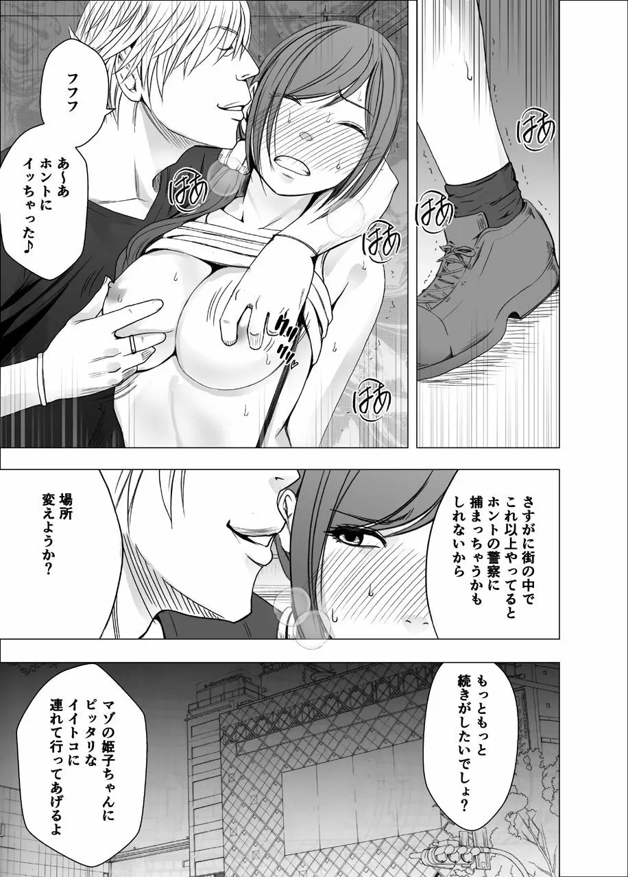 親友のカレシに襲われて～ハロウィン編～ - page20