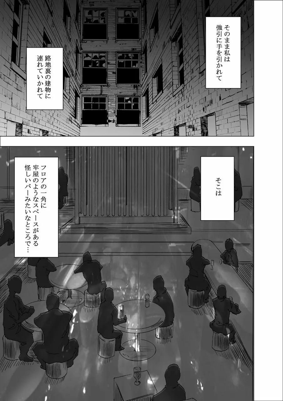 親友のカレシに襲われて～ハロウィン編～ - page22