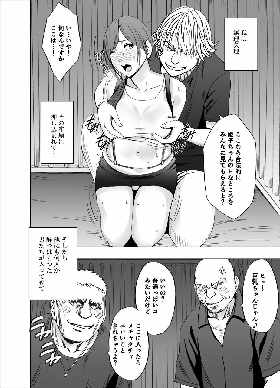 親友のカレシに襲われて～ハロウィン編～ - page23