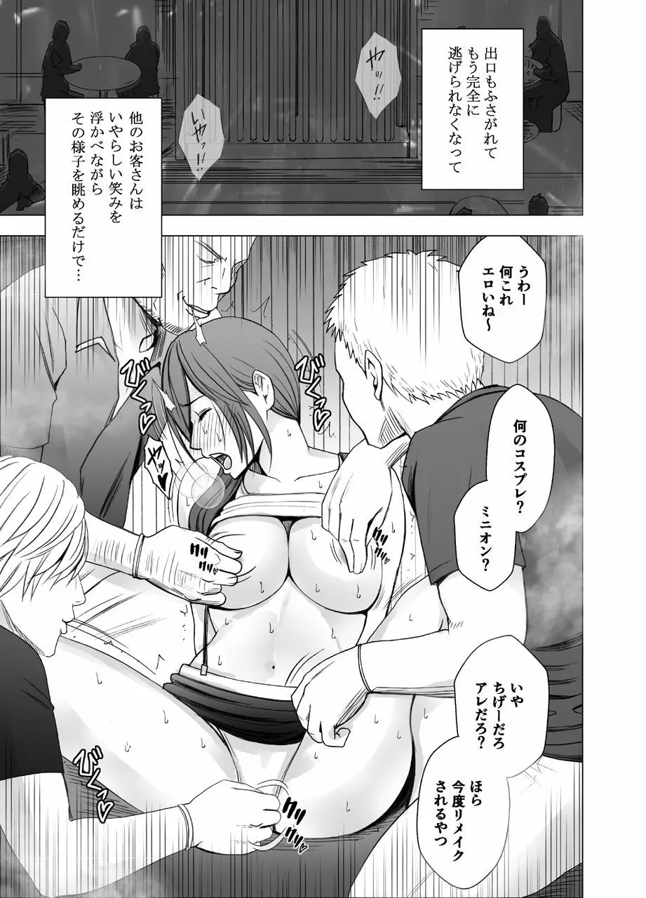 親友のカレシに襲われて～ハロウィン編～ - page24