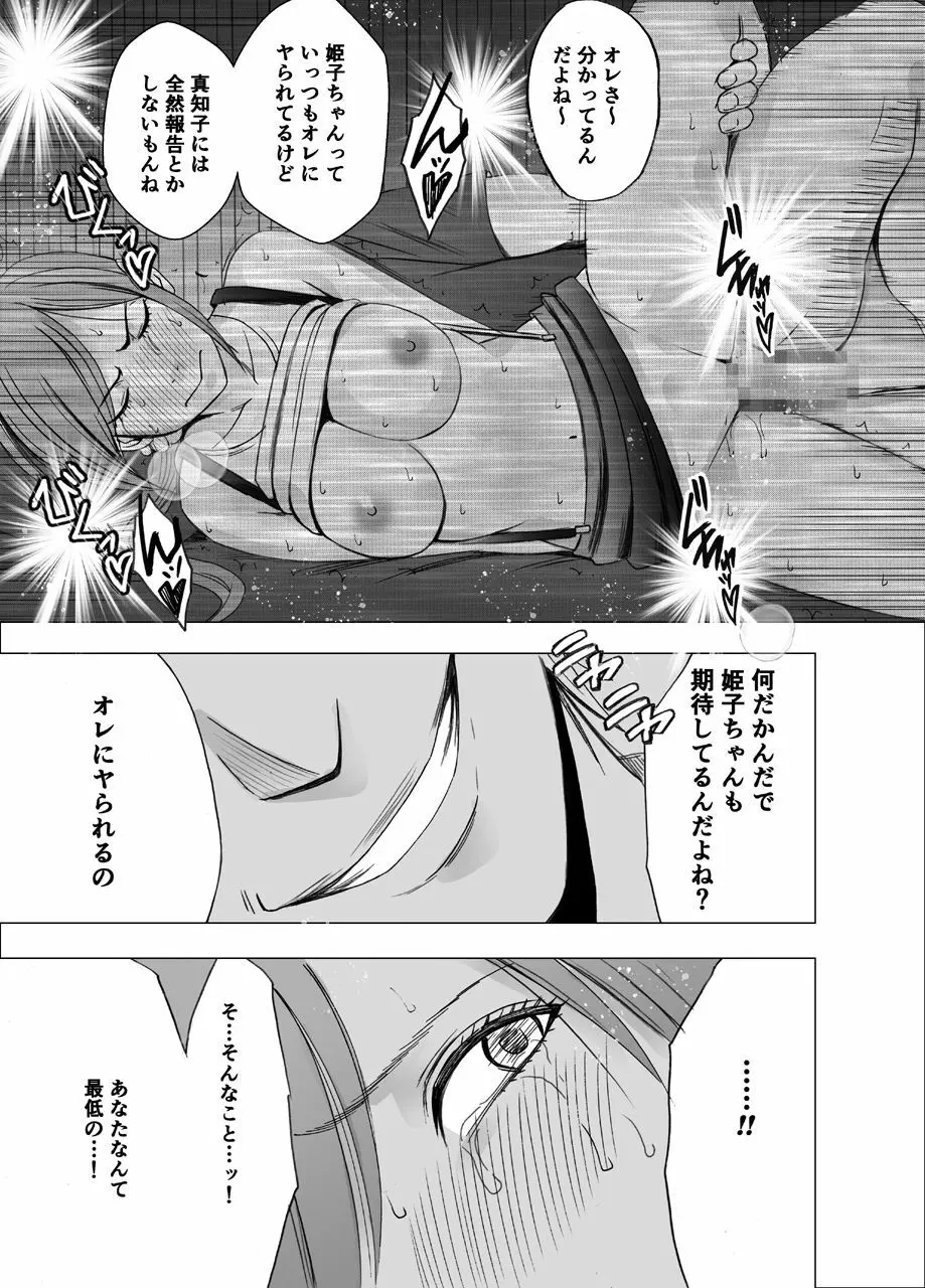 親友のカレシに襲われて～ハロウィン編～ - page34