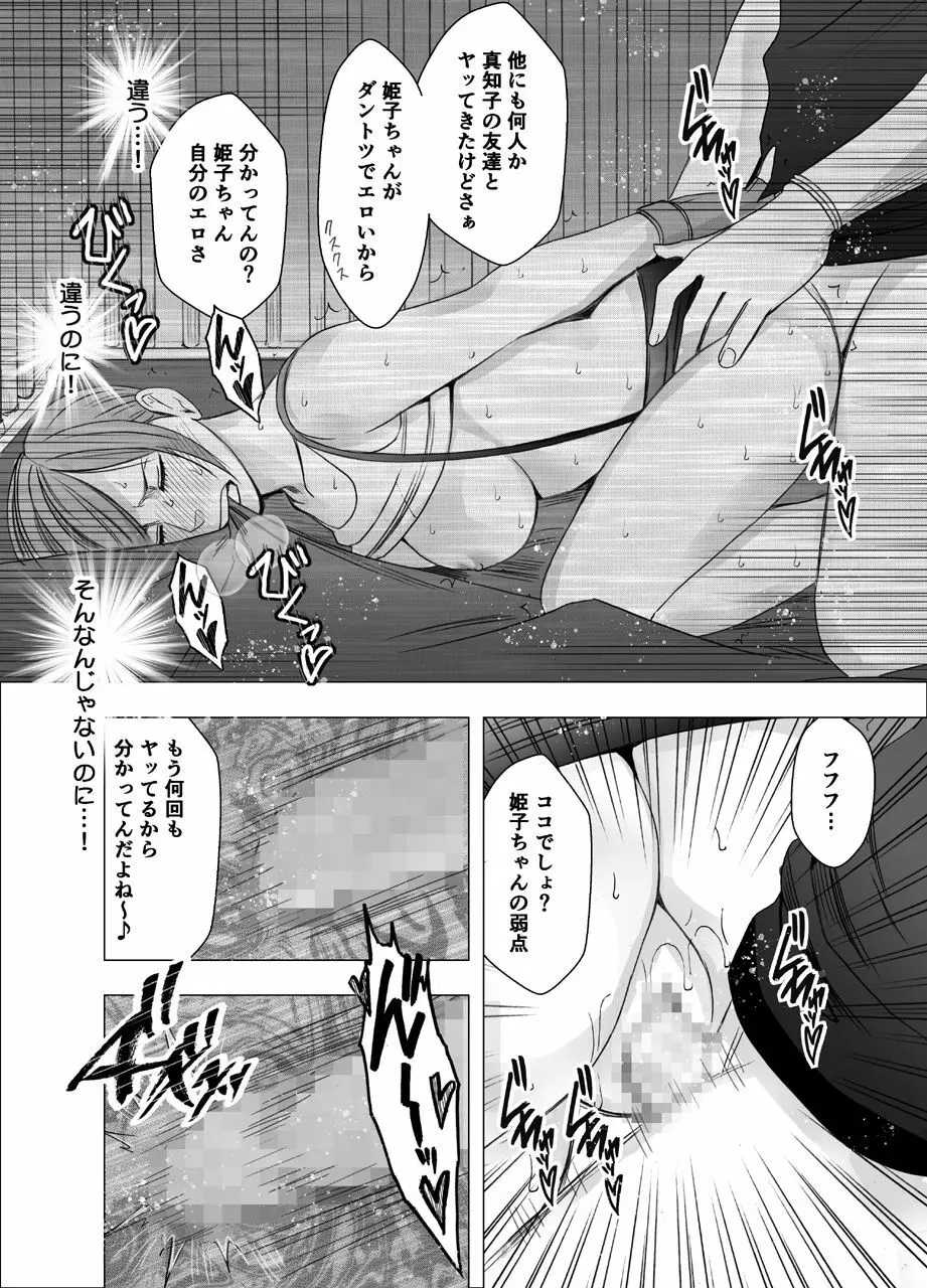 親友のカレシに襲われて～ハロウィン編～ - page35