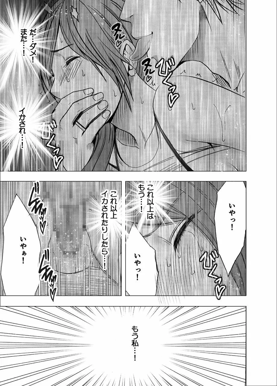 親友のカレシに襲われて～ハロウィン編～ - page36